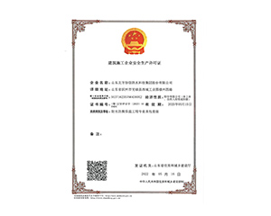 构筑防水防腐保温工程专业承包壹级资质